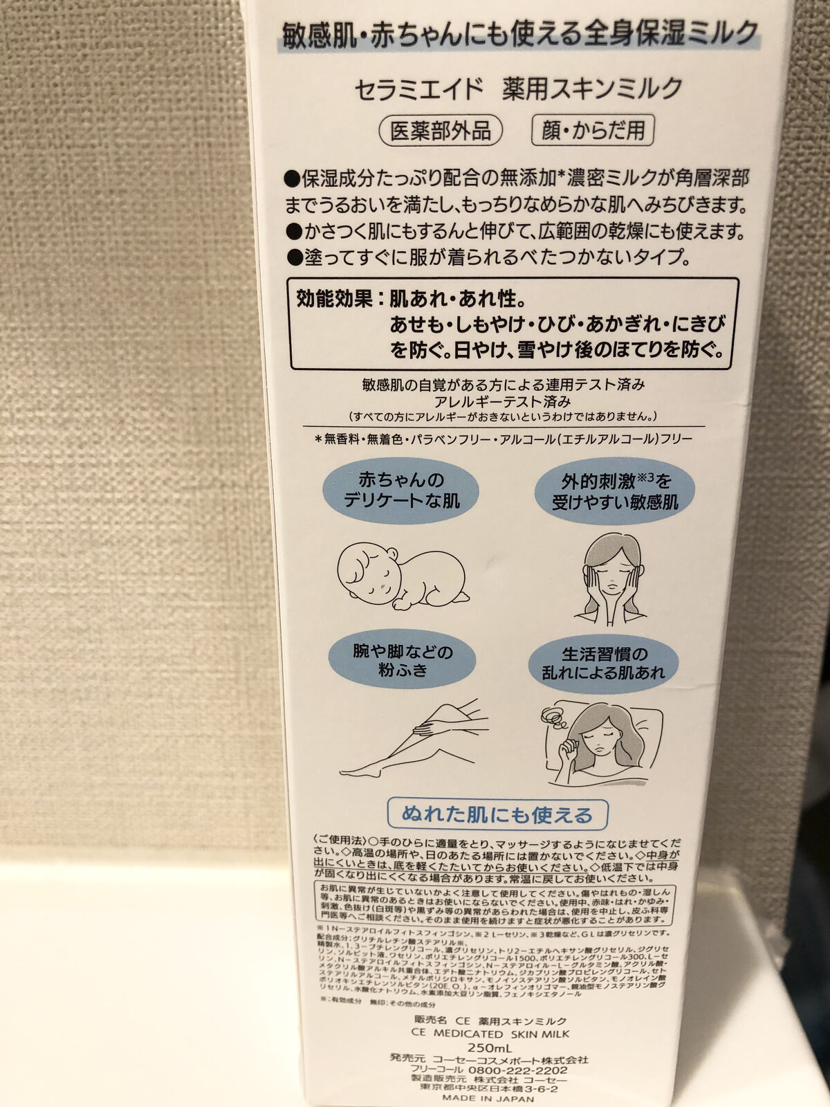 セラミエイド 薬用スキンミルク/セラミエイド/ボディミルクを使ったクチコミ（2枚目）