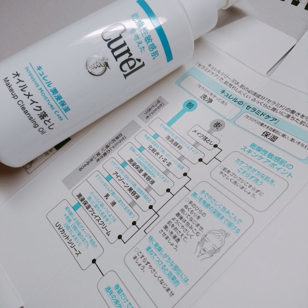 オイルメイク落とし/キュレル/オイルクレンジングを使ったクチコミ（1枚目）