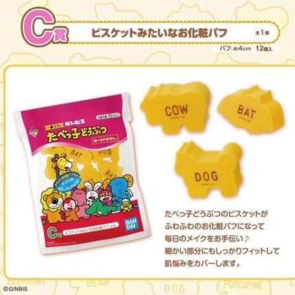 ギンビス たべっ子どうぶつ/ギンビス/食品を使ったクチコミ(4枚目)