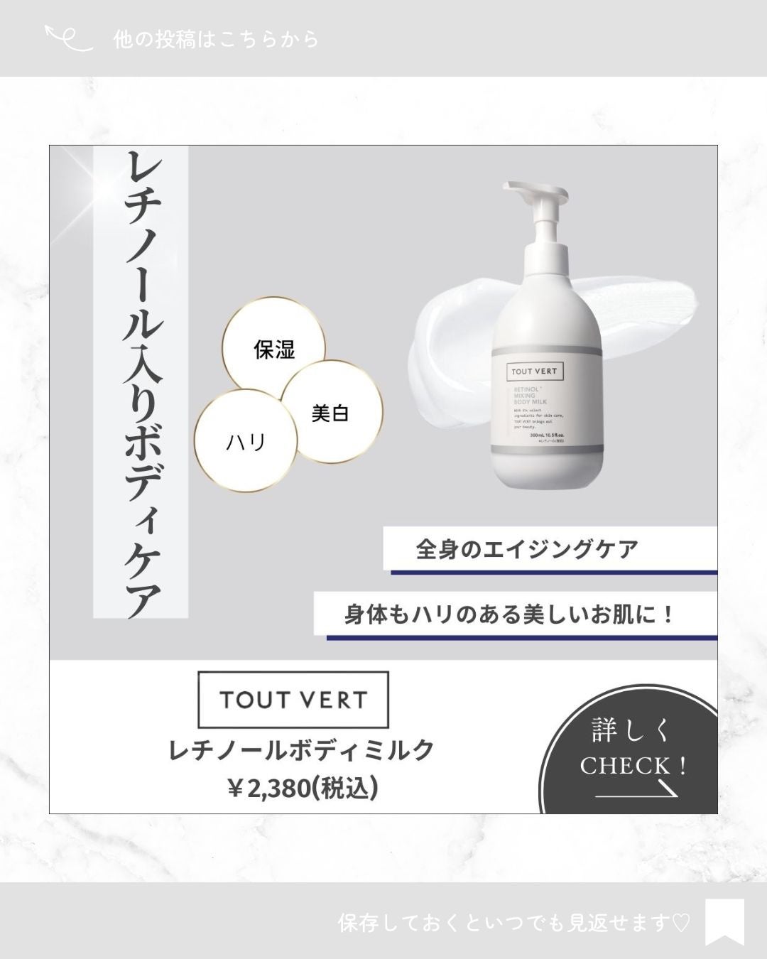 レチノミルク/TOUT VERT/ボディミルクを使ったクチコミ(1枚目)