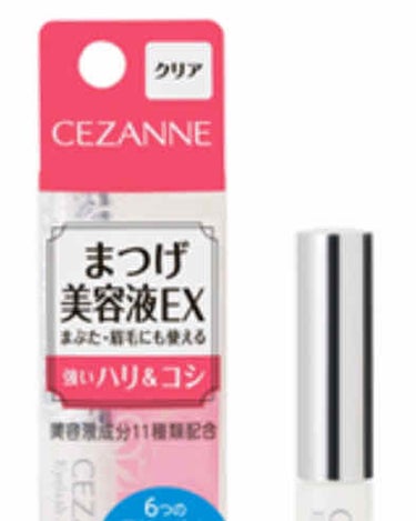 まつげ美容液EX/CEZANNE/まつげ美容液を使ったクチコミ（2枚目）