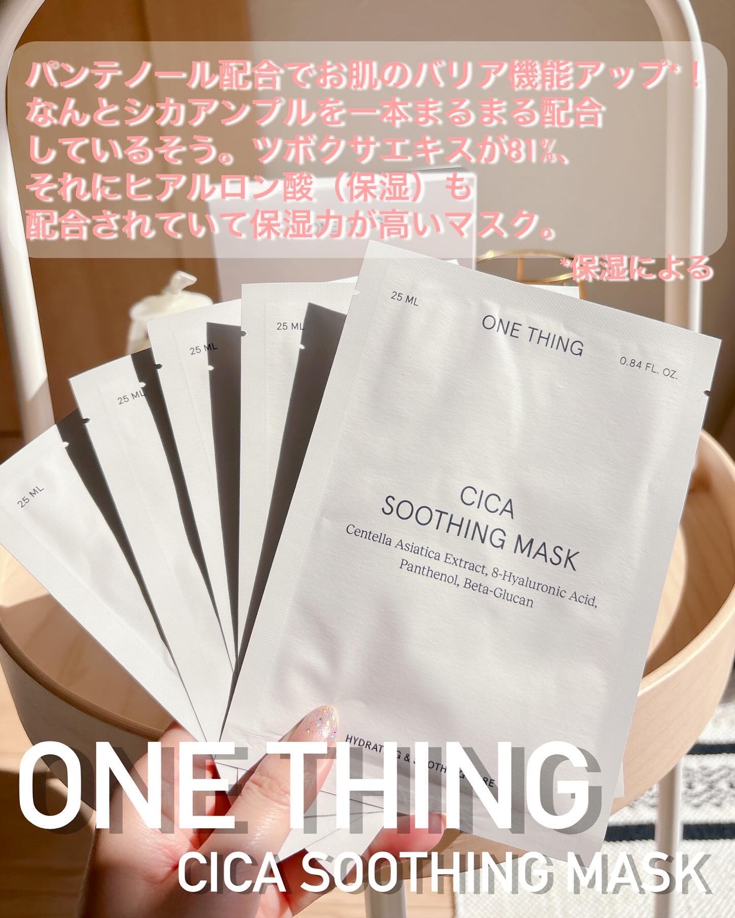 CICAスージングマスク/ONE THING/シートマスク・パックを使ったクチコミ（3枚目）