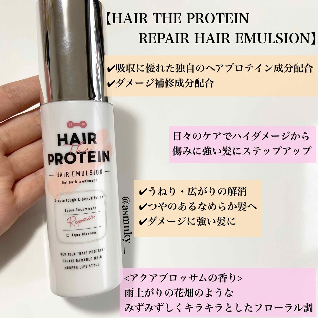 リペアヘアエマルジョン/ヘアザプロテイン/ヘアミルクを使ったクチコミ(2枚目)