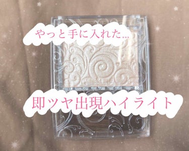 ‪発売前から探すこと述べ21店舗...‬

‪みんなLIPSやってるの？ってくらい見つからなかった…‬

‪発売が遅い店舗を狙ってやっと手に入れた...‬
‪✨セザンヌハイライトです✨‬

‪もう見つけ