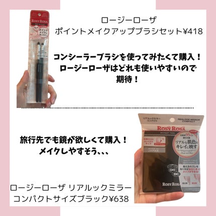 リアルックミラー/ロージーローザ/その他化粧小物を使ったクチコミ(3枚目)