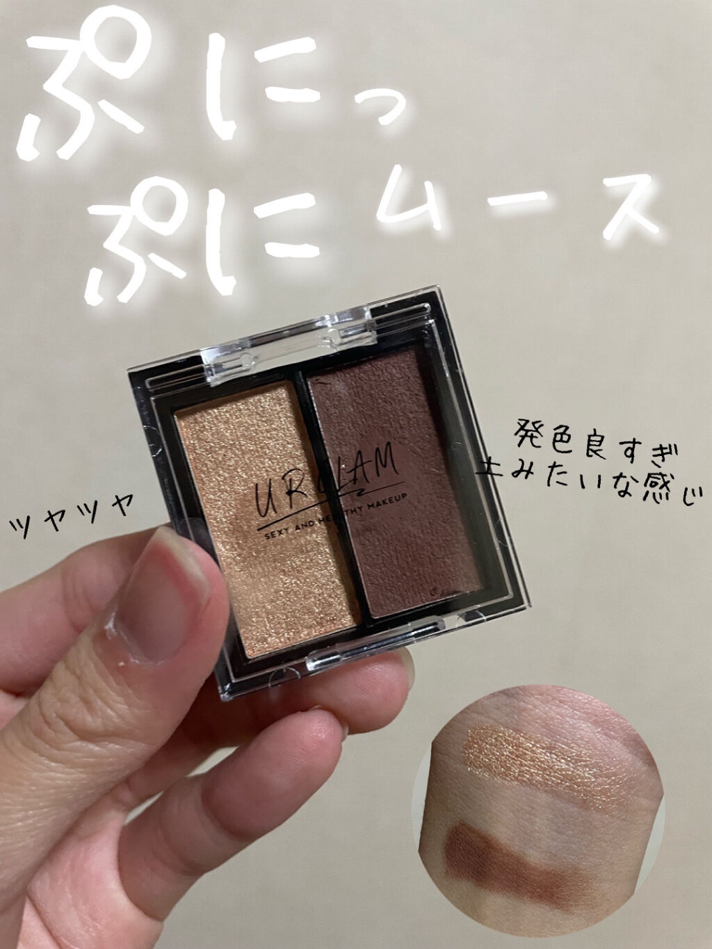 UR GLAM   MOUSSE EYESHADOW 01/U R GLAM/ジェル・クリームアイシャドウを使ったクチコミ（1枚目）