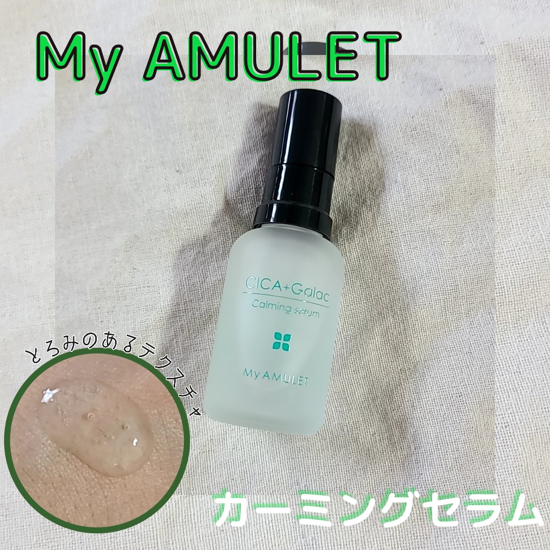 ブライトセラム/My AMULET/美容液を使ったクチコミ（2枚目）