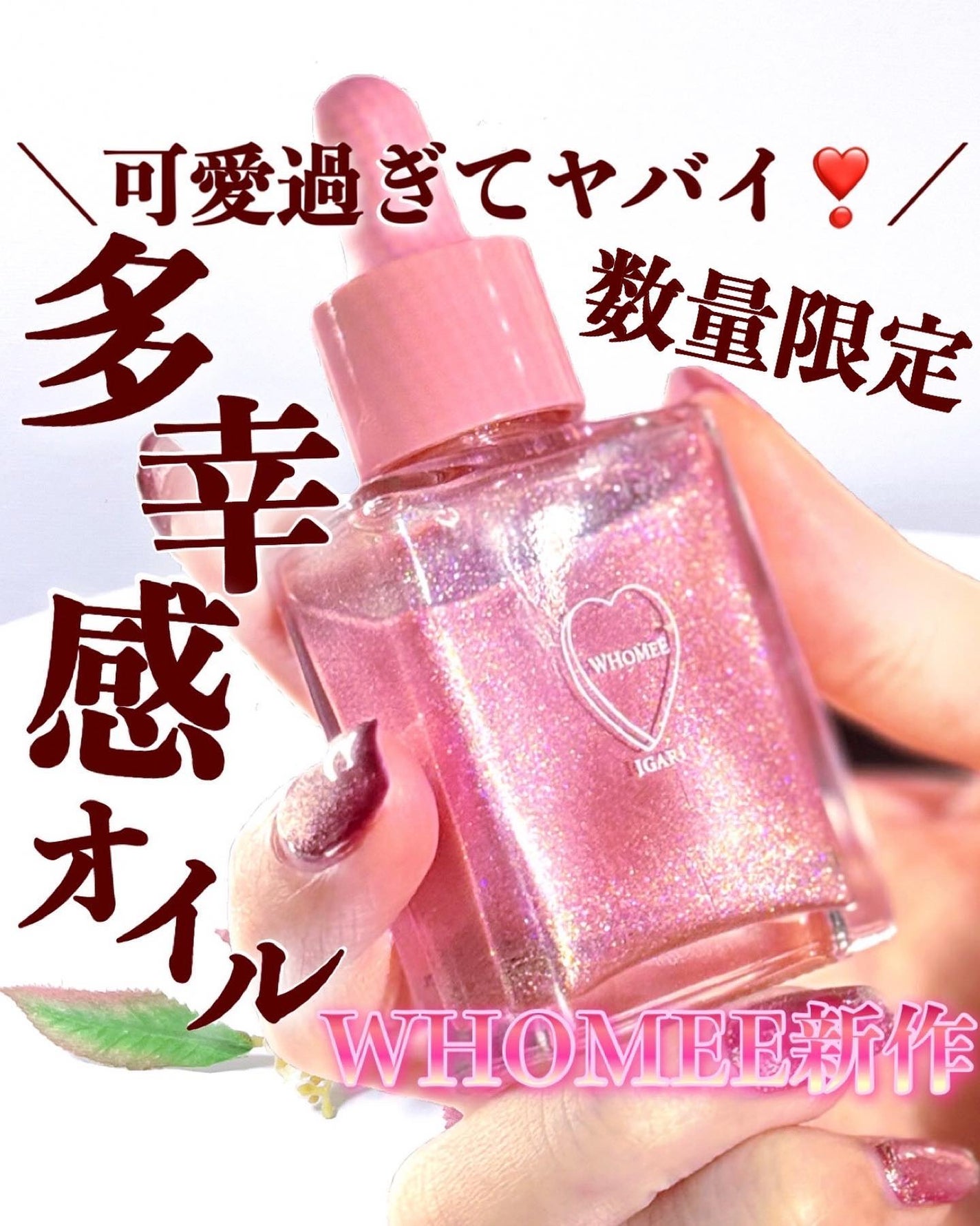 フーミー ハグボディオイル/WHOMEE/ボディオイルを使ったクチコミ(1枚目)