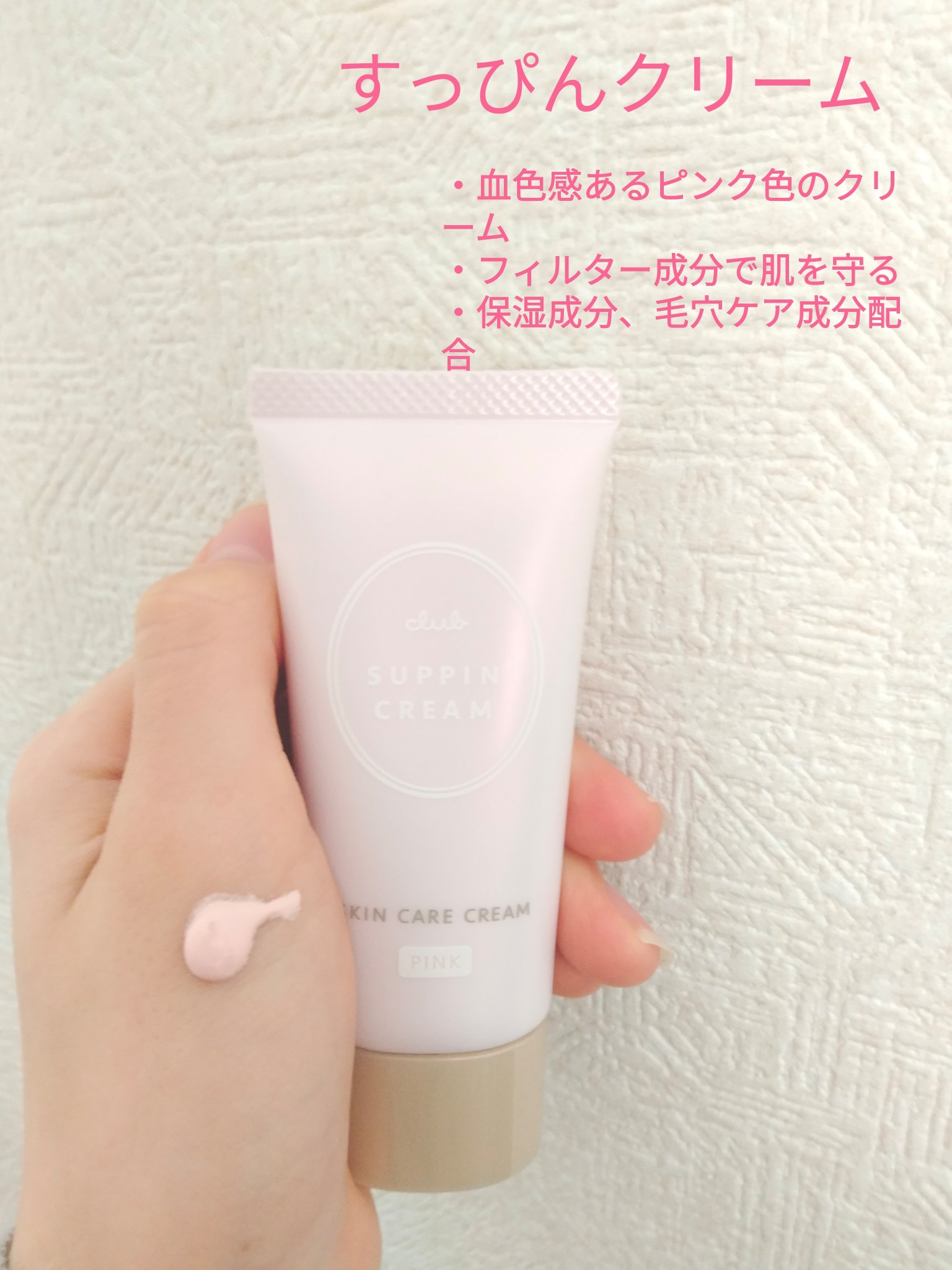 すっぴんクリームC ホワイトフローラルブーケの香り/クラブ/化粧下地を使ったクチコミ（2枚目）