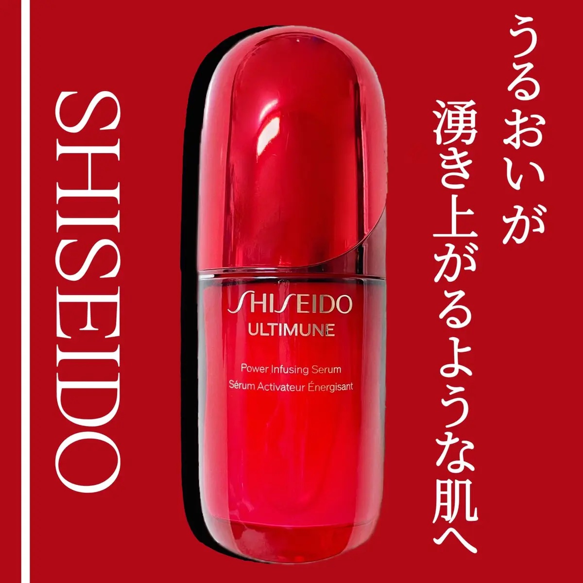 「SHISEIDO」さまから商品提供をいただきました。
 #LIPSプレゼント 

【SHISEIDO 新美容液】
アルティミューン™ パワライジング セラム

◽️新成分・発酵カメリアエキス+*配合

◽️うるおいに満ちたハリと弾力のある