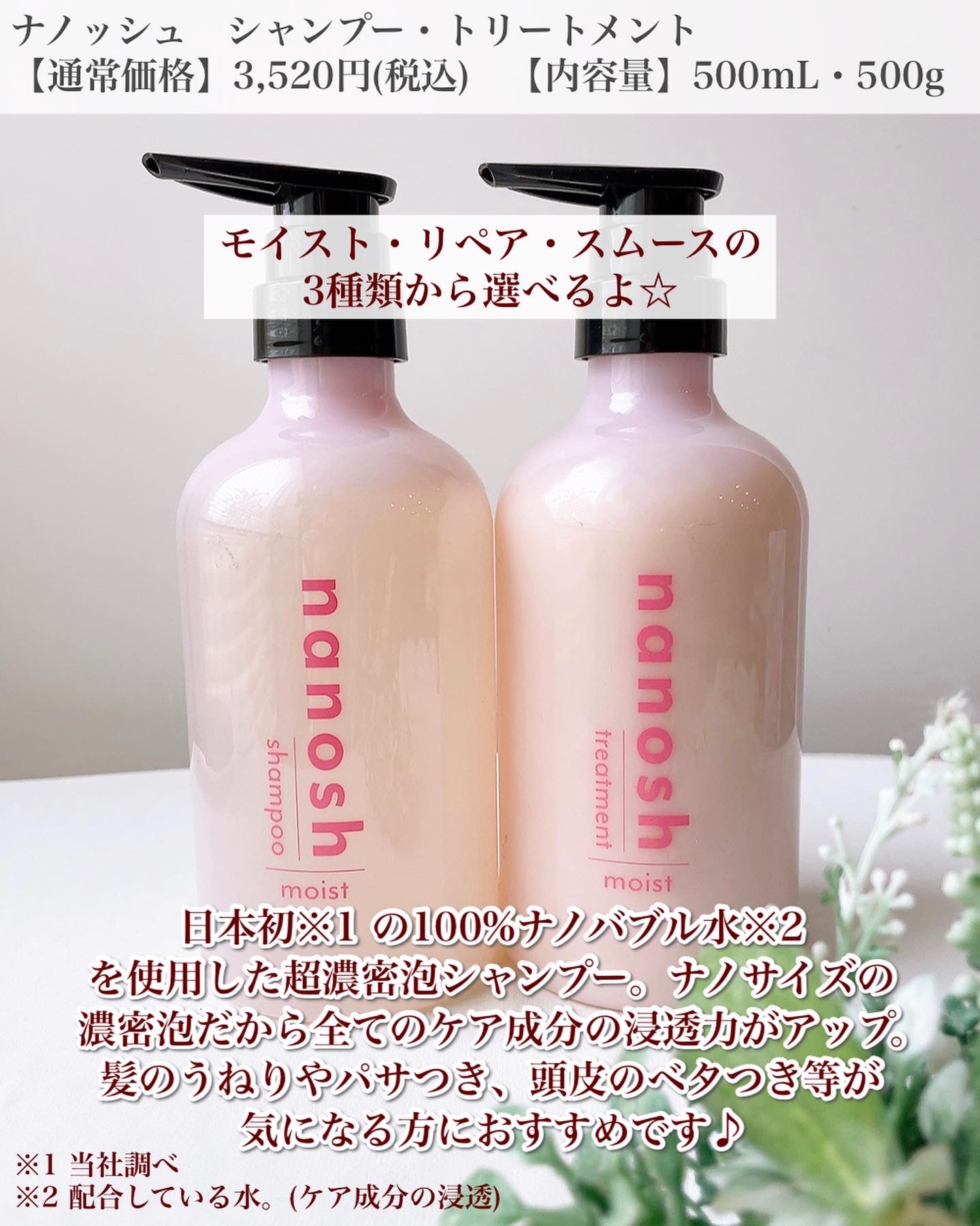 ナノバブル シャンプー＆トリートメント モイスト/nanosh/市販シャンプーを使ったクチコミ（2枚目）