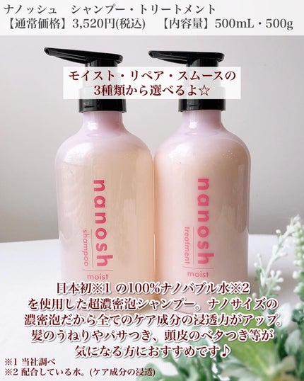 ナノバブル シャンプー&トリートメント モイスト/nanosh/市販シャンプーを使ったクチコミ(2枚目)