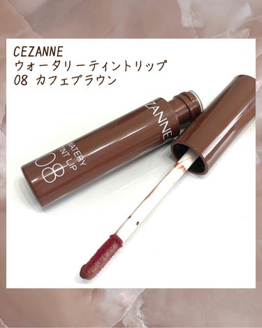 ウォータリーティントリップ 08 カフェブラウン/CEZANNE/口紅を使ったクチコミ（2枚目）