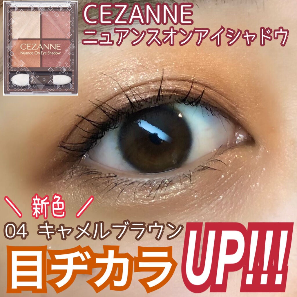 ニュアンスオンアイシャドウ/CEZANNE/アイシャドウパレットを使ったクチコミ(1枚目)