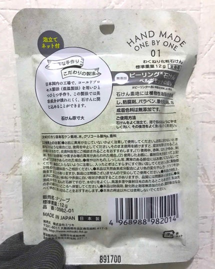 ピーリングソープ/DAISO/ピーリングを使ったクチコミ(2枚目)