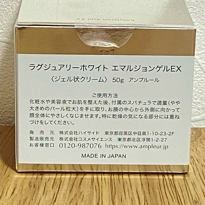ラグジュアリーホワイト エマルジョンゲルEX/アンプルール/乳液を使ったクチコミ（3枚目）