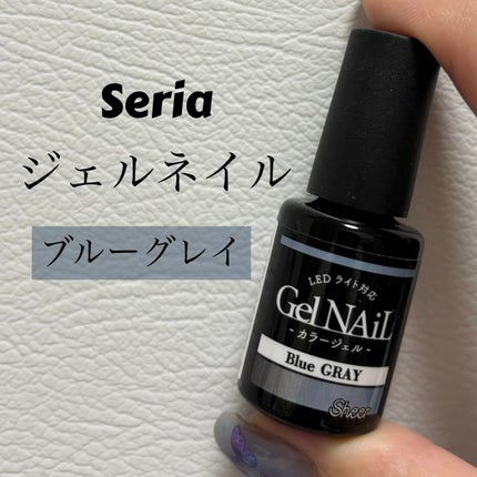ジェルネイル(ライト対応)/セリア/ジェルネイルを使ったクチコミ(1枚目)