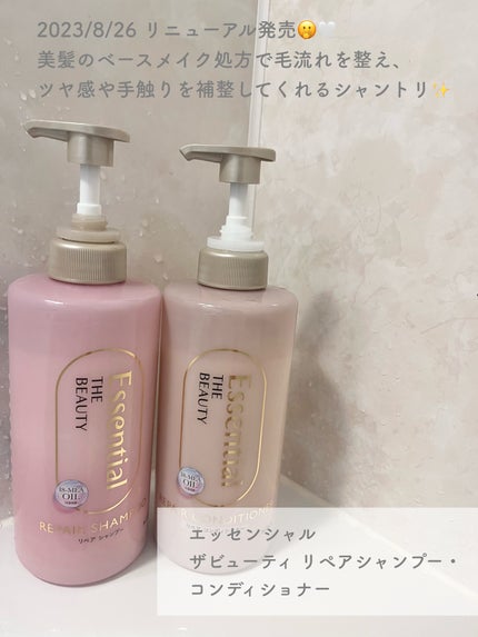 ザビューティ リペアシャンプー・コンディショナー/エッセンシャル/市販シャンプーを使ったクチコミ(2枚目)