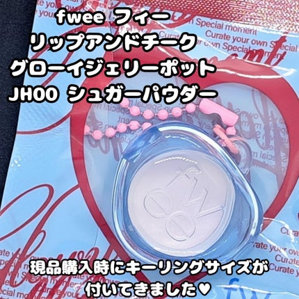 フィー リップアンドチーク グローイジェリーポット/fwee/リップグロスを使ったクチコミ(2枚目)