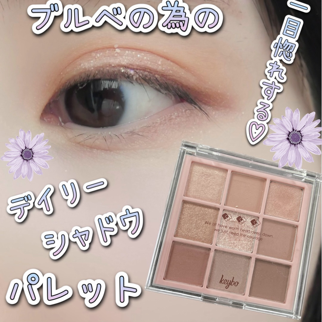 KEYBO FALL IN LOVE SHADOW PALETTE/keybo/アイシャドウパレットを使ったクチコミ（1枚目）