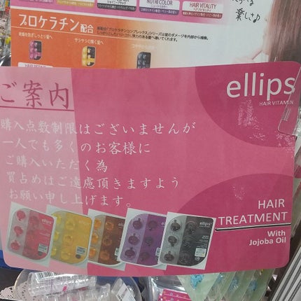 ヘアーオイル【トリートメント】/ellips/ヘアオイルを使ったクチコミ(2枚目)