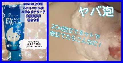 パーフェクトホイップa/SENKA(専科)/洗顔フォームを使ったクチコミ(1枚目)