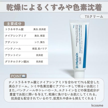 TX-Cream/Dr.Melaxin/フェイスクリームを使ったクチコミ(5枚目)