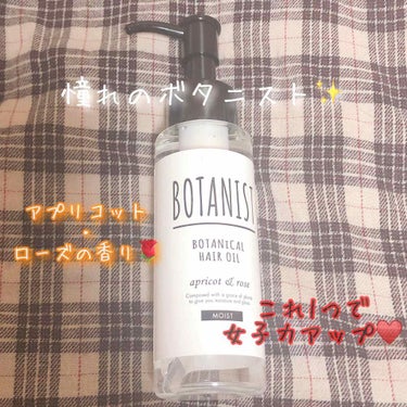 ボタニカルヘアオイル（モイスト）/BOTANIST/ヘアオイルを使ったクチコミ（1枚目）