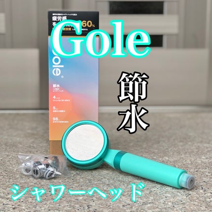 Gole シャワーヘッド /Gole/シャワーヘッドを使ったクチコミ(1枚目)