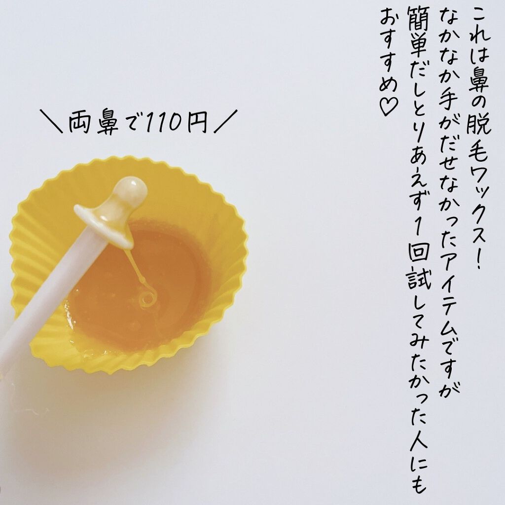 鼻ワックス/DAISO/その他を使ったクチコミ（2枚目）