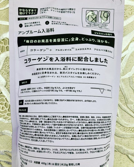 コラーゲンバスパウダー/amproom/保湿系入浴剤を使ったクチコミ(2枚目)