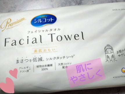シルコットフェイシャルタオル 素肌おもい プレミアム/シルコット/クレンジングタオルを使ったクチコミ(1枚目)