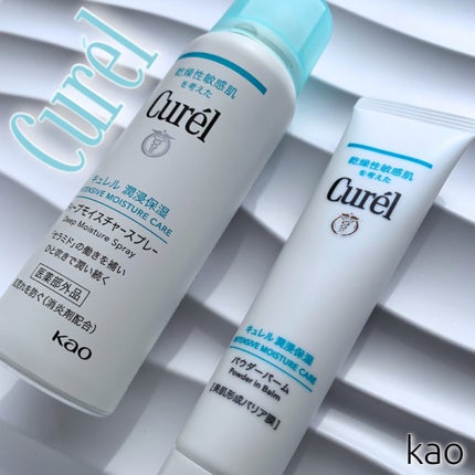 キュレル 潤浸保湿 パウダーバーム/キュレル/フェイスバームを使ったクチコミ(1枚目)