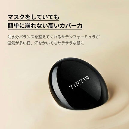 マスクフィットクッション/TIRTIR(ティルティル)/クッションファンデーションを使ったクチコミ(1枚目)