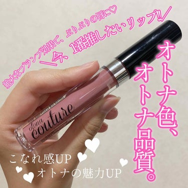 otona couture リッププランパーのクチコミ「【オトナの女性に♡】プチプラなのに凄い!!プランプ効果でぷりんぷりんのナチュラルセクシーリップ.....」（1枚目）