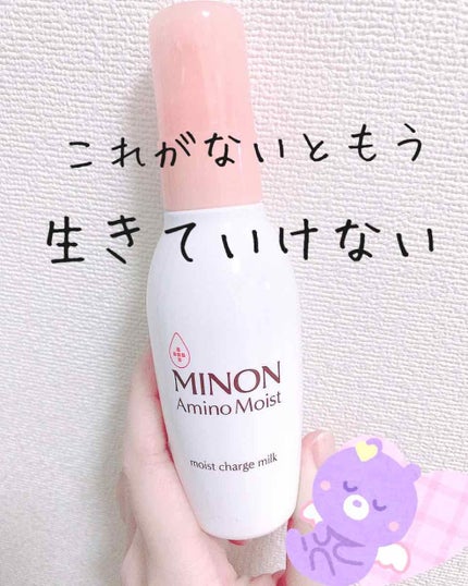 ミノン アミノモイスト モイストチャージ ミルク/ミノン/乳液を使ったクチコミ(1枚目)