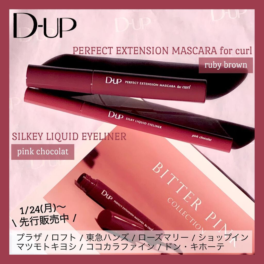 パーフェクトエクステンション マスカラ for カール/D-UP/マスカラを使ったクチコミ（2枚目）