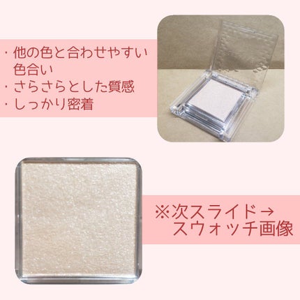 シングルカラーアイシャドウ/CEZANNE/単色アイシャドウを使ったクチコミ(2枚目)