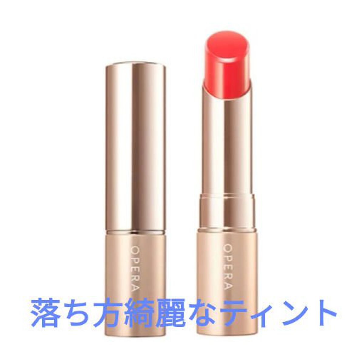 オペラ リップティント N/OPERA/リップティントを使ったクチコミ(1枚目)