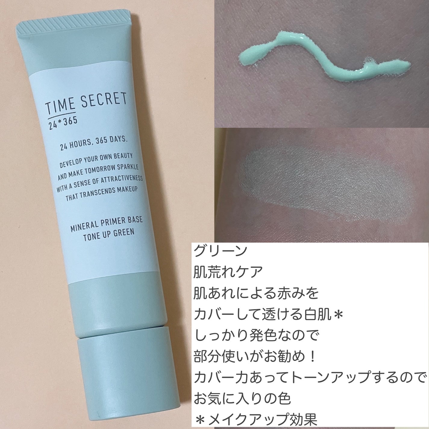 ミネラル 薬用プライマーベース/TIME SECRET/化粧下地を使ったクチコミ(5枚目)