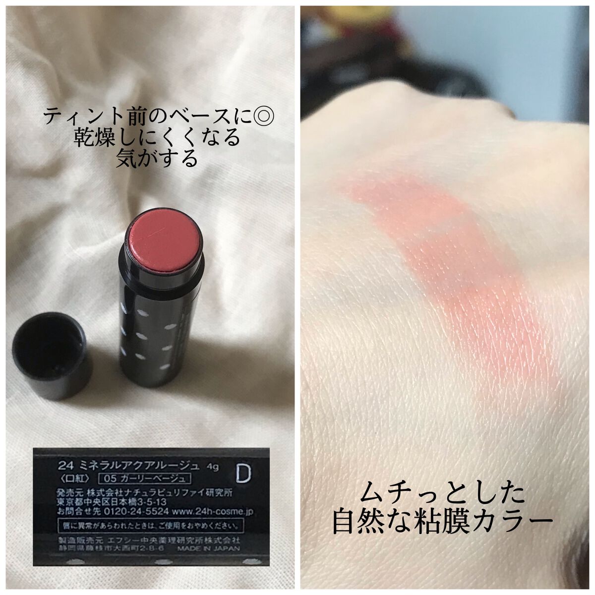 24 ミネラルアクアルージュ/24h cosme/口紅を使ったクチコミ(2枚目)