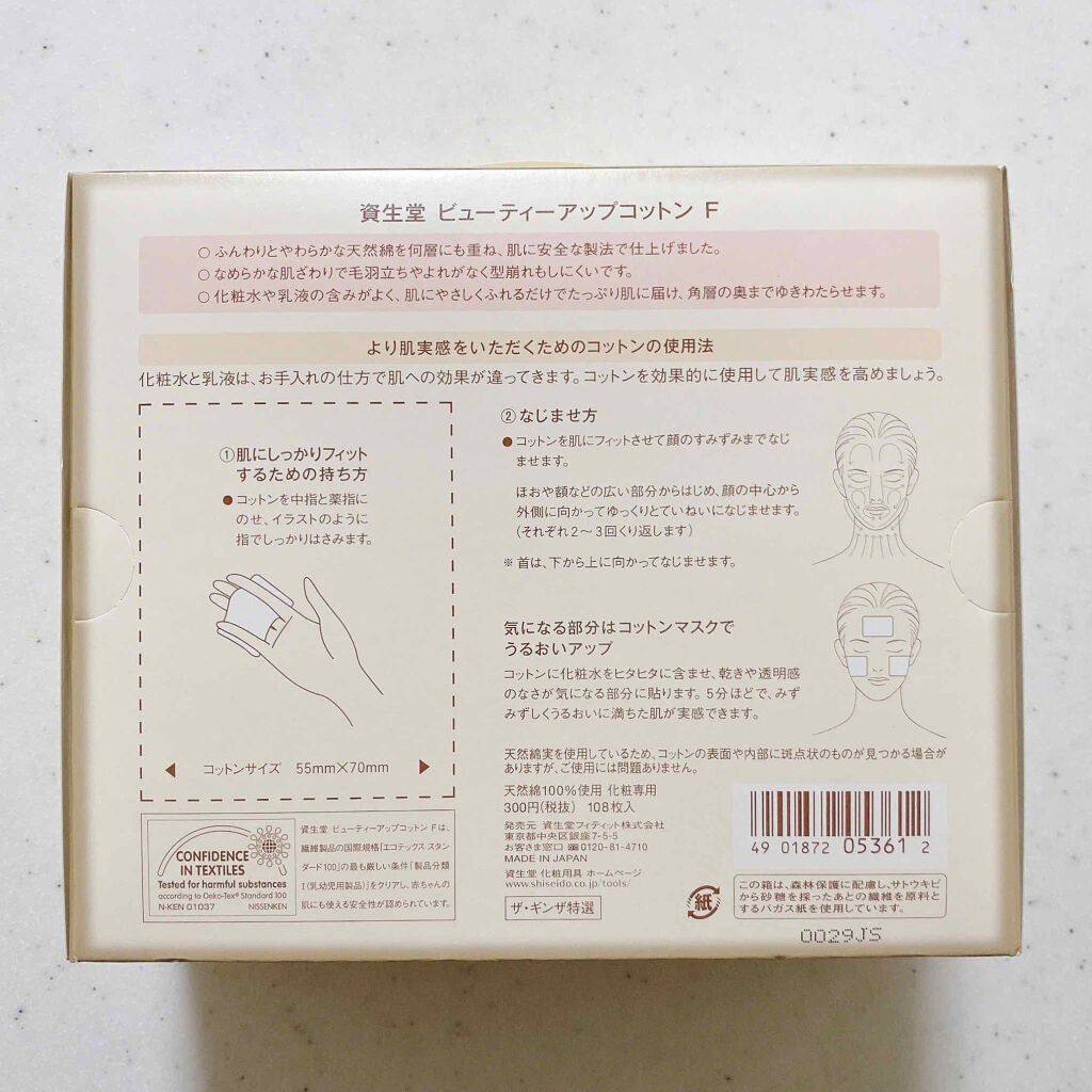 ビューティーアップコットン G/SHISEIDO/コットンを使ったクチコミ(3枚目)