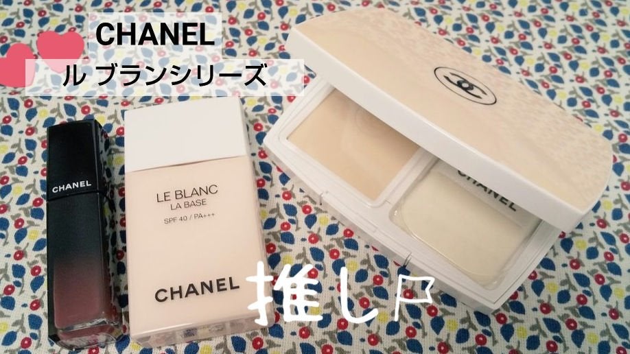 ル ブラン ブライトニング コンパクト SPF25/PA+++ /CHANEL/パウダーファンデーションを使ったクチコミ(1枚目)