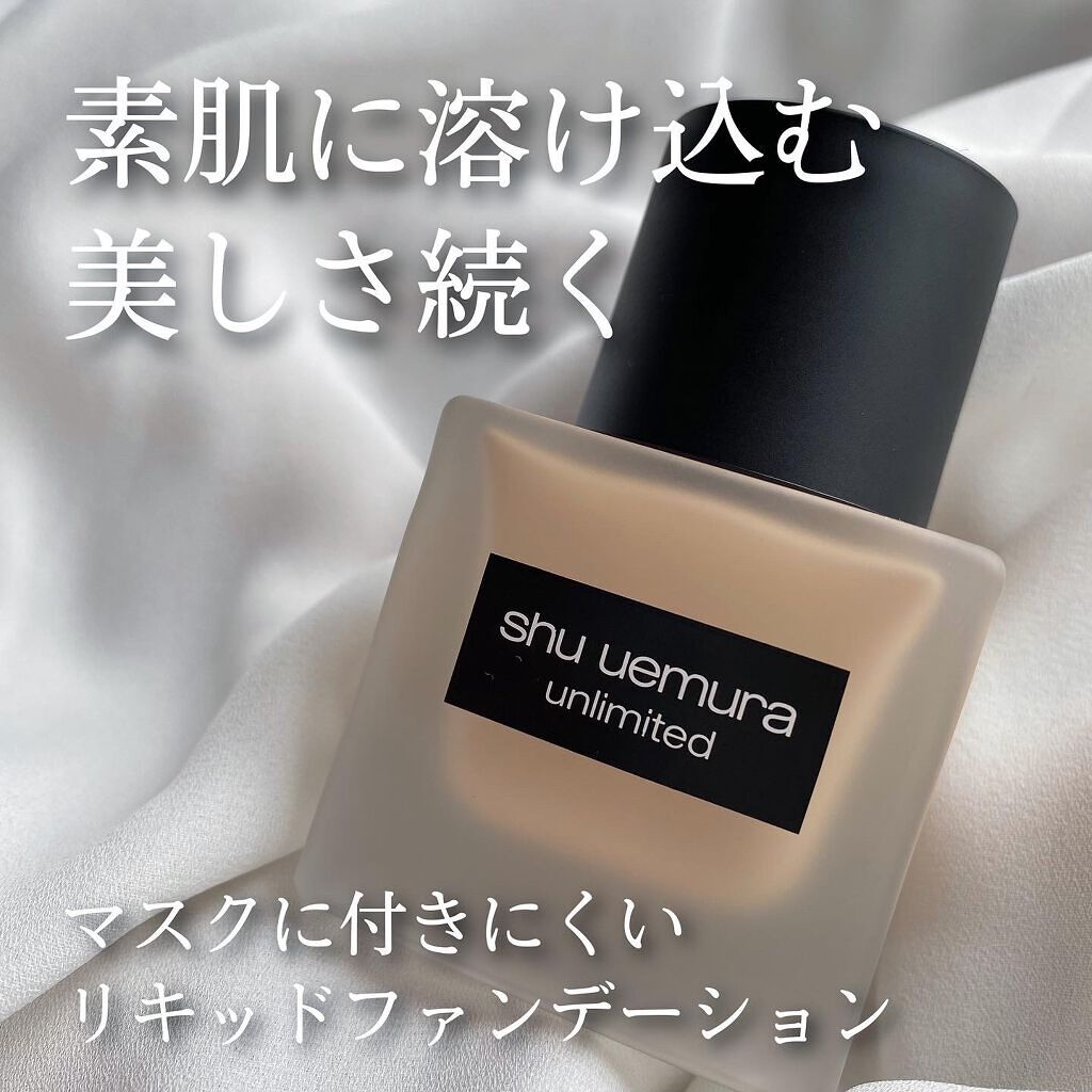 (旧)アンリミテッド ラスティング フルイド/shu uemura/リキッドファンデーションを使ったクチコミ(1枚目)