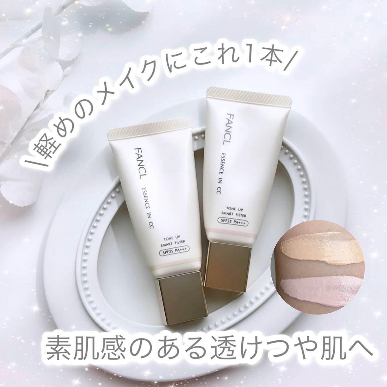 エッセンスイン　CC/ファンケル/化粧下地を使ったクチコミ（1枚目）