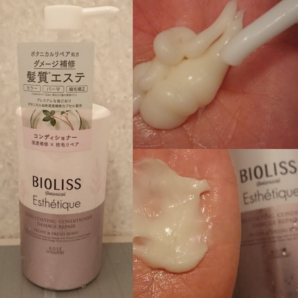 ボタニカル エステティーク リファイニング シャンプー/グロスコーティング コンディショナー(ダメージリペア)/SSビオリス/市販シャンプーを使ったクチコミ(4枚目)