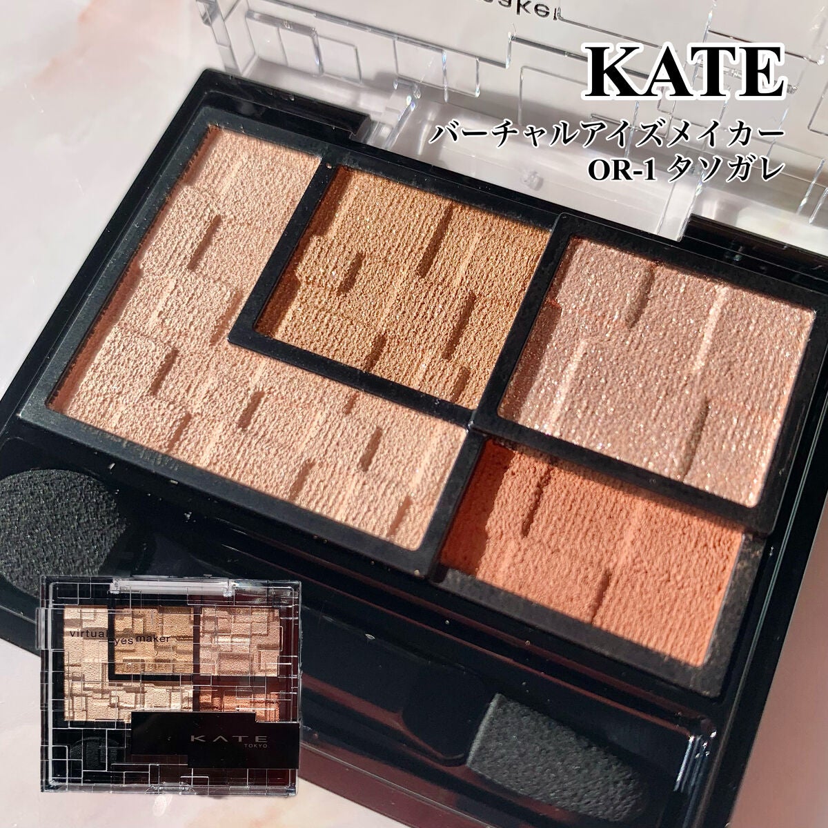 バーチャルアイズメイカー/KATE/アイシャドウパレットを使ったクチコミ(5枚目)