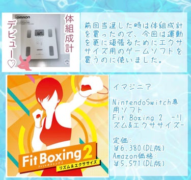 Fit Boxing 2 -リズム＆エクササイズ-/Switch/その他を使ったクチコミ（3枚目）
