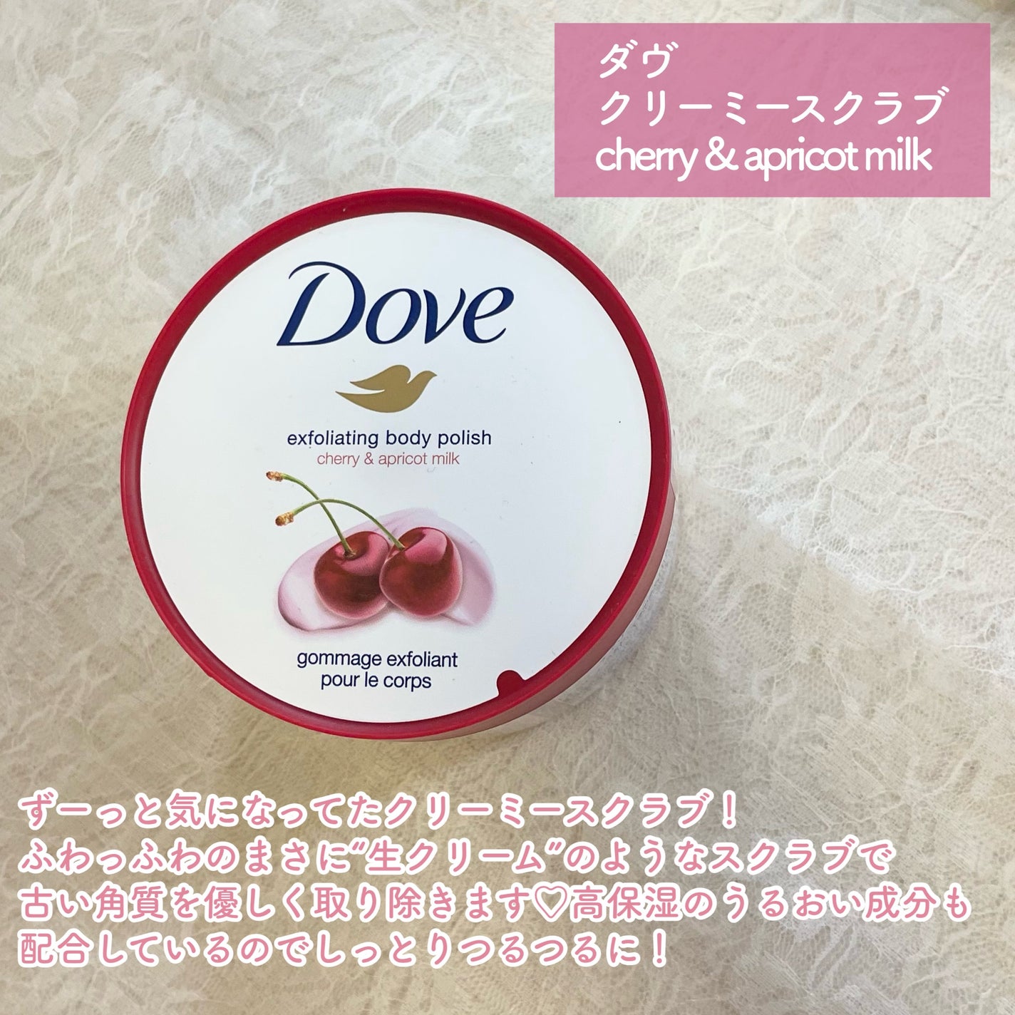 ダヴ ふわとろ クリーミースクラブ チェリー&アプリコットミルク/ダヴ/ボディスクラブを使ったクチコミ(2枚目)