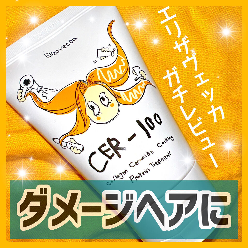 ミルキーピギー CER-100ヘアパック/Elizavecca/ヘアマスク・ヘアパックを使ったクチコミ（1枚目）